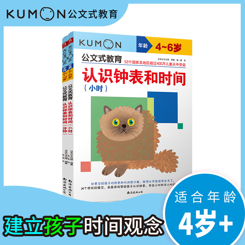 Kumon-style education, understanding clocks and time hours and minutes, 4-7 years old, cultivating the concept of time, preschool children's time mathematics enlightenment book, kindergarten educational digital game book, early childhood education parent-child parenting interactive book