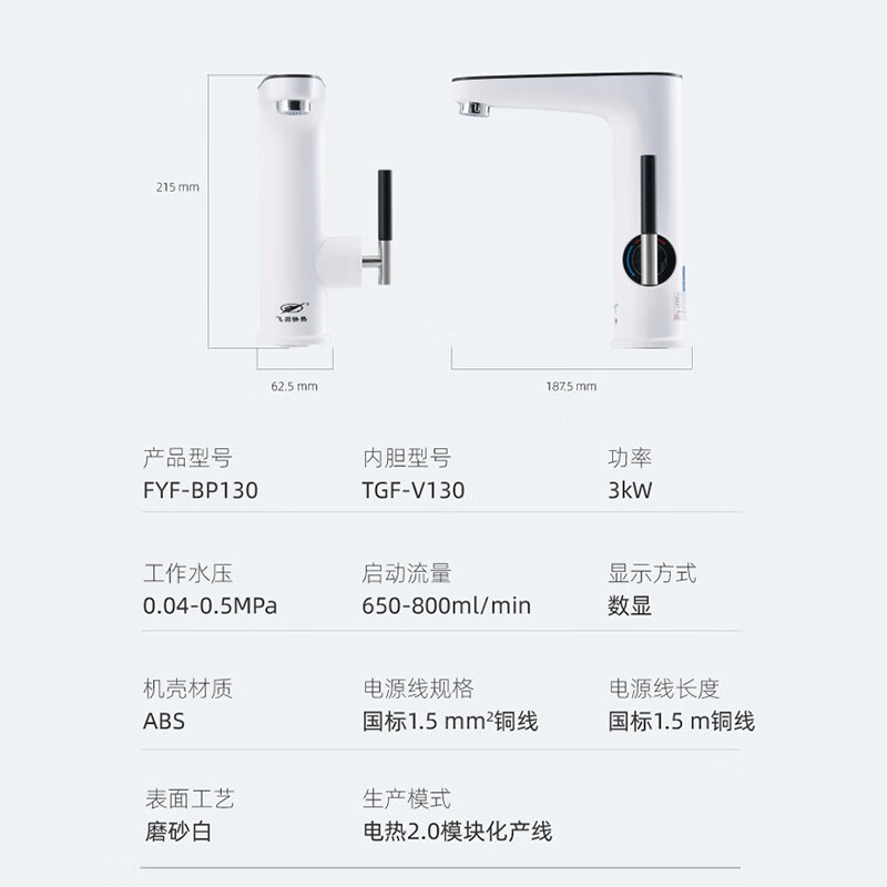 Feiyu Electric Hot Faucet Instant Hot Kitchen Rapid Heating Faucet Instant Hot Small Kitchen Treasure Electric Water Heater Bathroom Basin Instant Hot Faucet Classic Basin Model BP130 White (High Temperature Alarm/Free Installation)