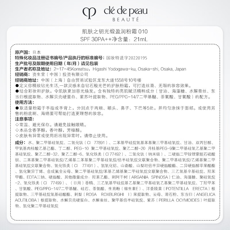 Skin Key (CPB) Flawless Satin Base Makeup Set Satin Powder Cream 21ml #O10 Natural White + Long Tube Isolation 37ml