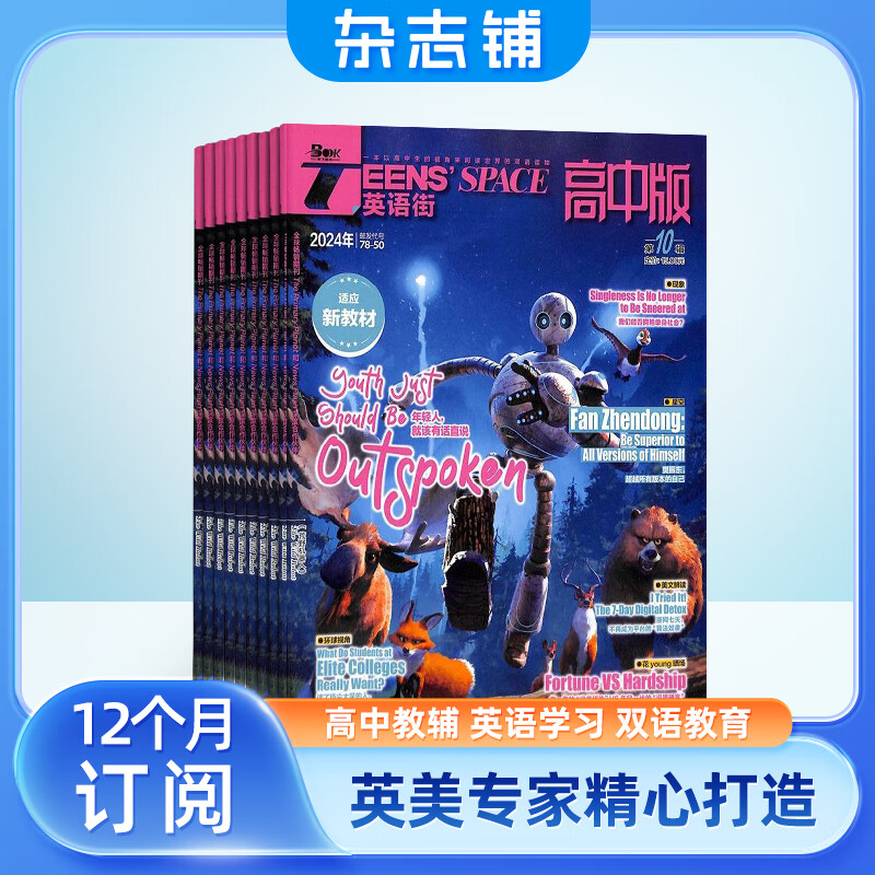 English Street High School Edition Magazine Subscription starting from January 2026, 12 issues in 1 year, High School College Entrance Examination, Teaching Assistant Examination, Bilingual Education, English Tutoring, Learning Tutoring Journal and Magazine, Stimulating Interest in Learning, Popular Fashion Culture, Practical Tips, Close to College Entrance Examination English, Magazine Shop