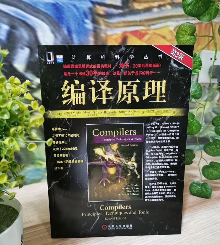 Compilation Principles 2nd Edition Dragon Book 2020 Turing Award Winner's Work