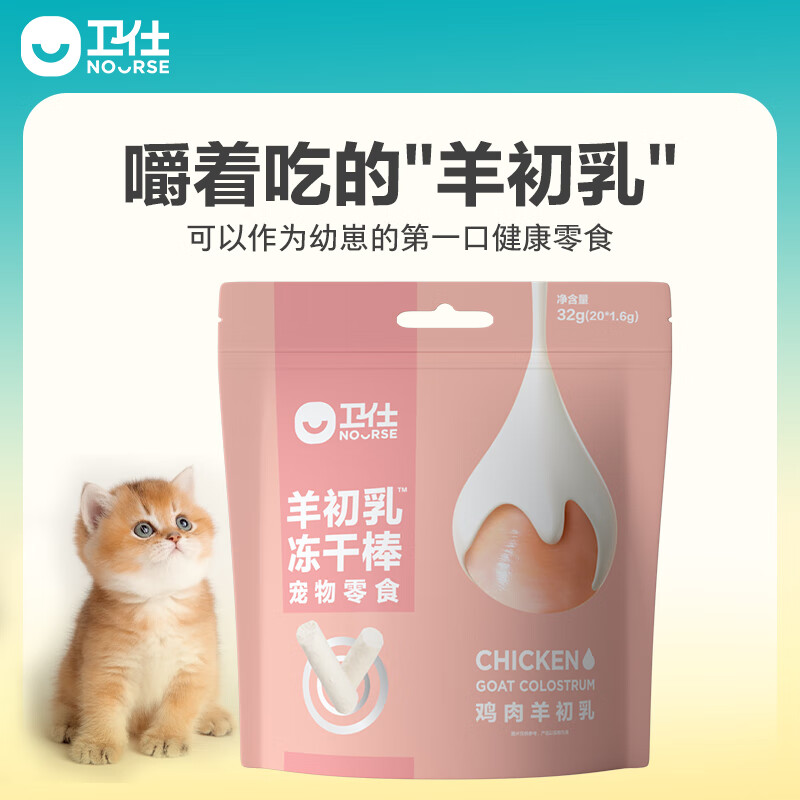 NOURSE Sheep Colostrum and Chicken Freeze-Dried Sticks Pet Snacks Adult Kittens and Puppies Molar Teeth Cleaning Breast Milk Nutrition 32g
