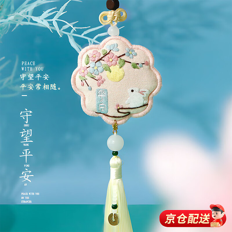 Jingchuan Asahi Peace Talisman hand-embroidered diy material package Ping An Fu couple sachet purse for boyfriend birthday gift embroidery Shouwang Ping An Sachet embroidered stretch + lavender + gift box