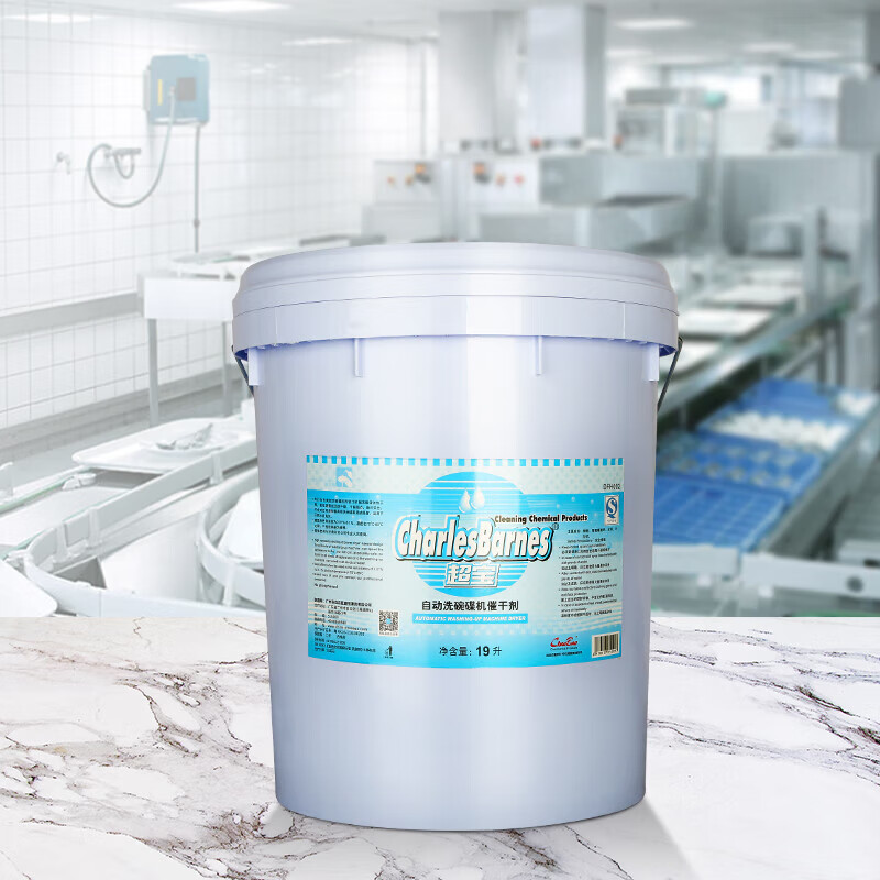 Chaobao automatic dishwasher drier DFH002 large barrel 19 liters commercial rinse agent hotel factory school restaurant tableware quick-drying brightener dishwashing highly concentrated desiccant