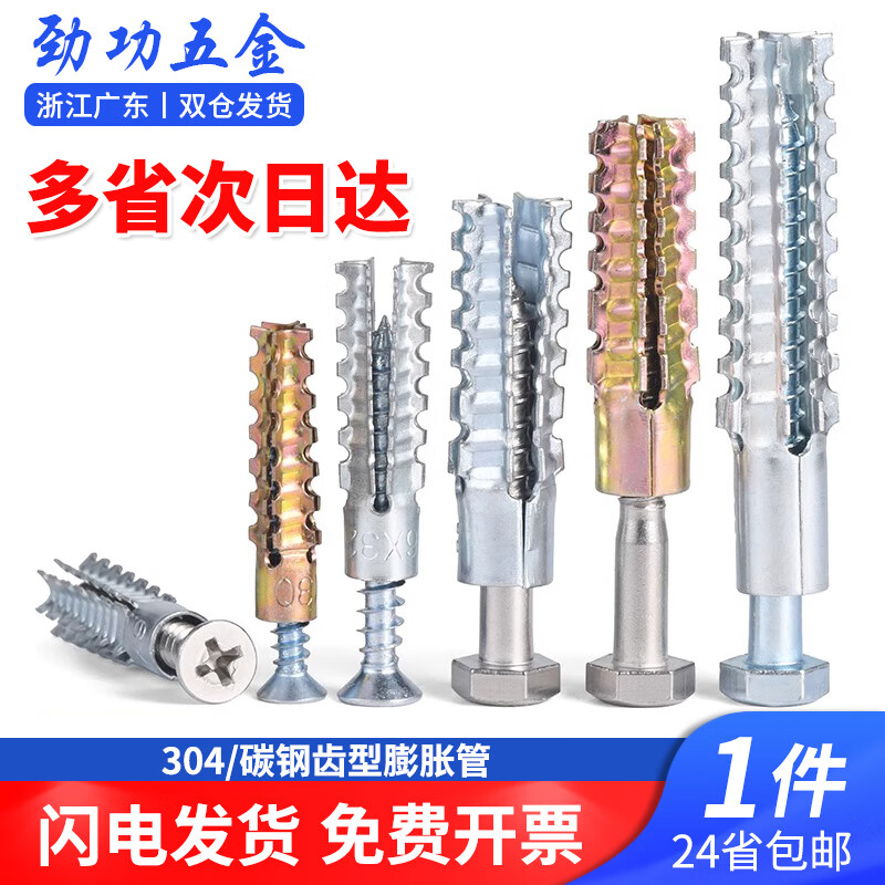 Jinggong upgraded version, metal internal expansion pipe nail expansion plug, lightweight iron expansion screw, lightweight sawtooth barbed expansion bolt, 6mm 8mm mixed expansion + iron nails (40 sets in total)