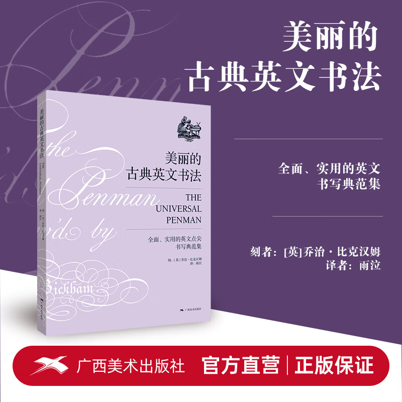 Beautiful classical English calligraphy