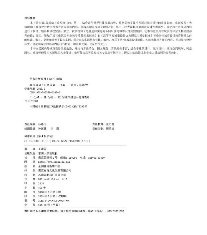 Urban Design (4th Edition Paperback)