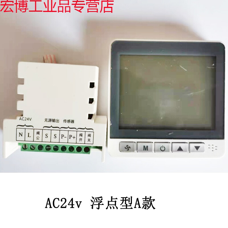 Suitable for AC24V proportional integral wind cabinet 0-10V thermostat floating point controller panel AC24V floating point thermostat type A
