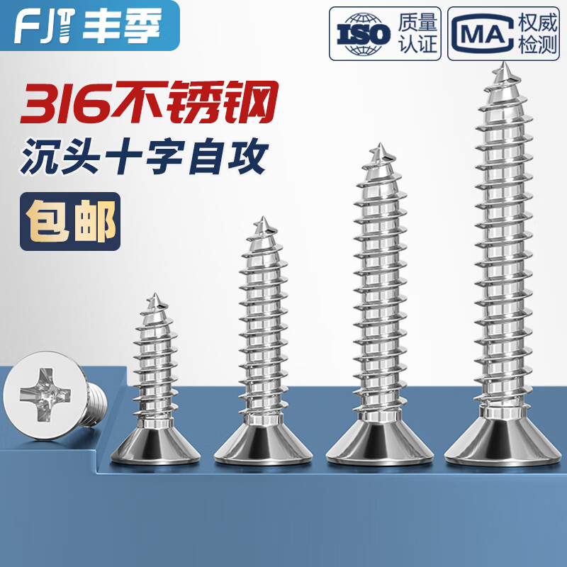 Fengji 316 stainless steel cross countersunk head self-tapping screws extended flat head wood screws 2M2.2M2.6M3M3.5M4M5M6 M5*30 30 pieces