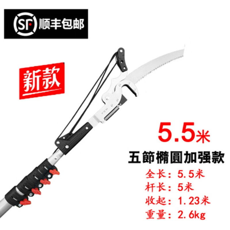 Tuli high branch shears, high branch saws, telescopic high altitude pruning shears, fruit picking shears, greening shears, fruit tree saws, branch scissors, garden tools, reinforced oval pole, 5.5 meters, 5 sections, sent by Shunfeng
