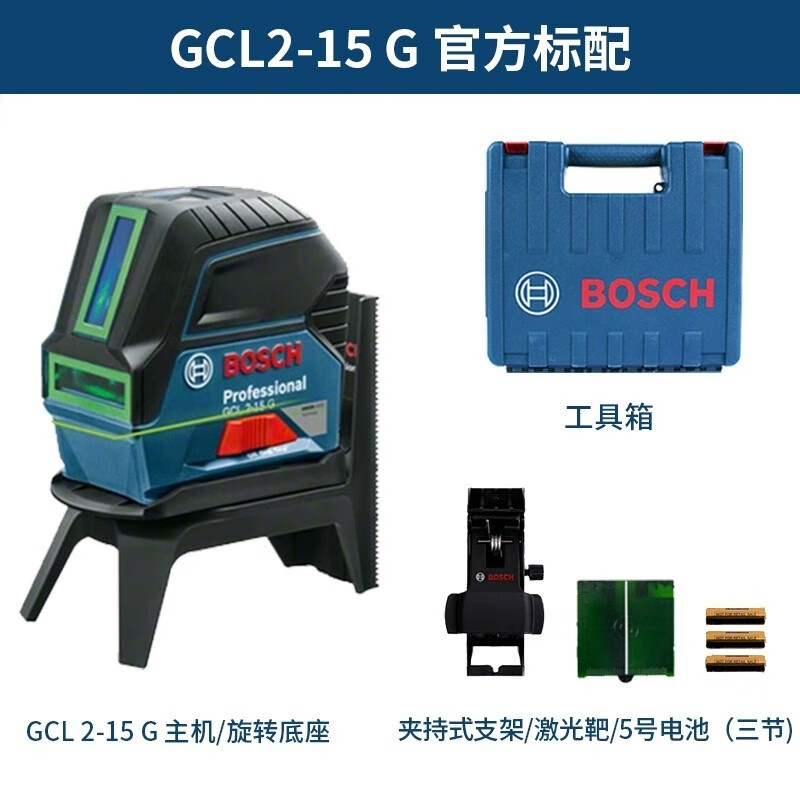 Bosch (BOSCH) level laser line projection green light marking instrument GLL3G/3-60XG indoor and outdoor leveling line GCL 2-15 G2 line green light version