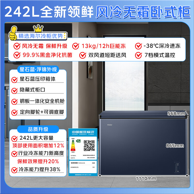 Haier 242L single temperature freezer small household small freezer refrigeration and freezing dual-purpose conversion freezer small refrigerator air-cooled frost-free first-class energy efficiency BC/BD-242WGHED