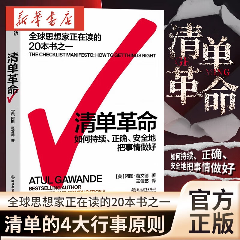 Xinhua Bookstore Official Genuine List Revolutionary Classic Edition by Meatu Gawende How humans break through their own limitations in extremely complex times Financial management success inspirational management books Books that management thinkers are reading