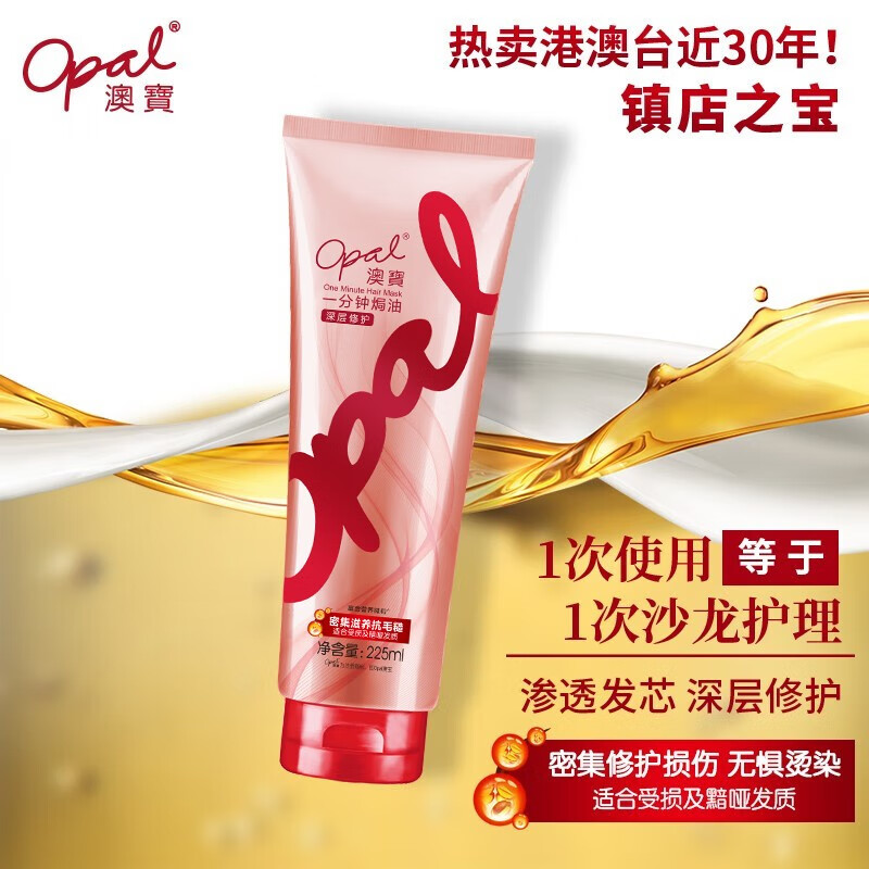 Opal Hair Conditioner Deep Repair Improves Frizz, Dryness, Moisturizing, Dyeing, and Perm Deeply Damaged Hair Smoothing Baking Cream Deep Repair 225ml*3 (Free 80ml*2)