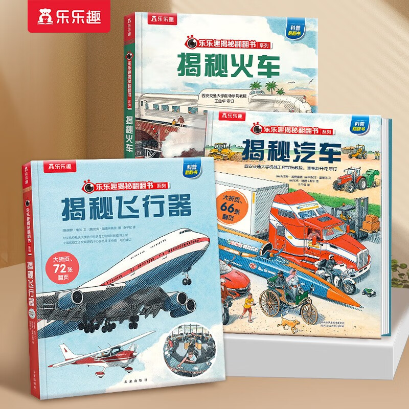 Revealing the Secrets of Aircraft/Cars/Trains (Set of 3 Books) Fun Revealing Flip Book Series Popular Science Picture Books for 3-6 Years Old Children Extracurricular Reading