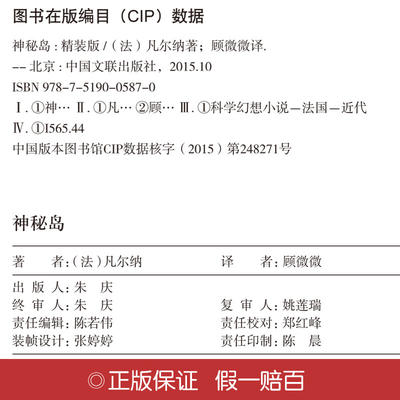 Mysterious Island (hardcover version)