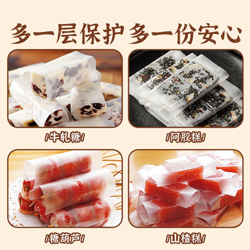 About 600 pieces of Zhanyi glutinous rice paper edible sugar paper snowflake crisp nougat candied haws and donkey hide gelatin cake packaging ingredients 90g
