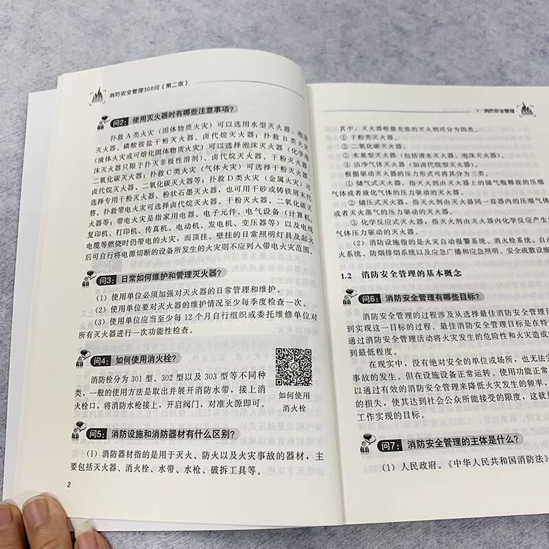 300 Questions on Fire Safety Management (Second Edition)