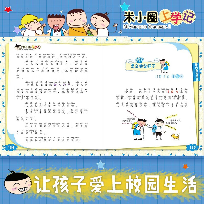 Mi Xiaoquan's School Notes for Grade 2 Children's Books Children's Literature Extracurricular Reading Books for Primary School Students (Set of 4 Volumes) Phonetic Version Extracurricular Reading Reading Extracurricular Books One to Two Transition Primary to Junior High Transition