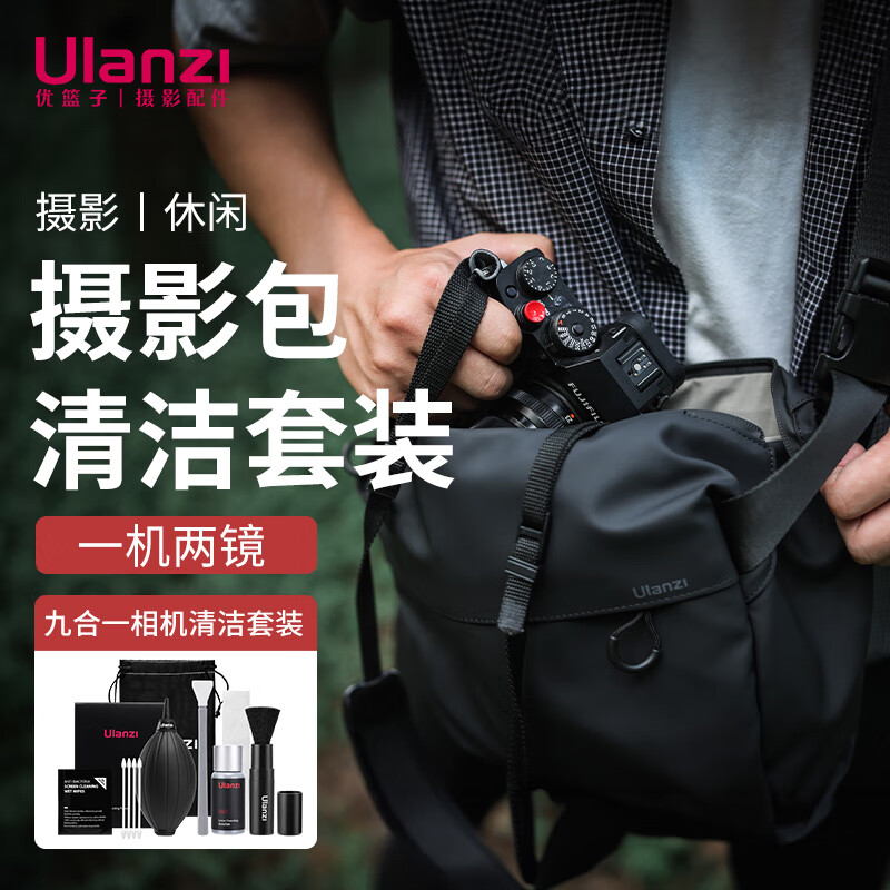 Ulanzi excellent basket PB008 waterproof shoulder camera bag + nine-in-one camera cleaning set portable leisure bag Canon Nikon crossbody photography bag