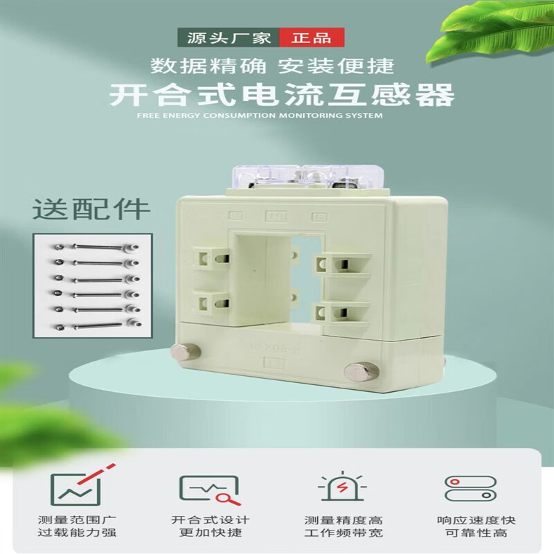 Open type current transformer 0.2 level open type open and close type metering AHK-0.66 free of disassembly bronze medal DP-510 800/5