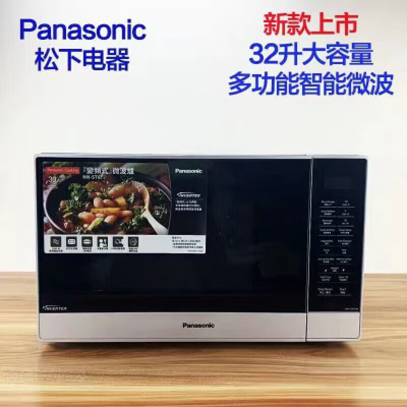 Panasonic commercial microwave oven for household heating 32 liters large capacity 1000W high power turntable six-speed frequency conversion multi-functional integrated cooking stove microwave oven 32L