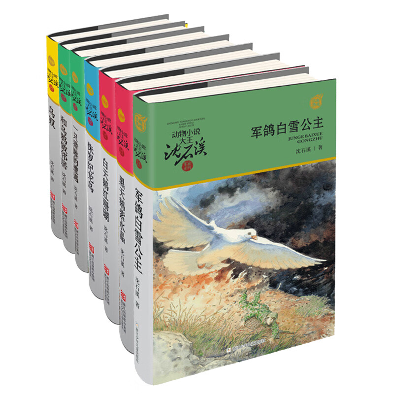 Selections from Shen Shixi, the king of animal novels, Bird Collection (set of 7 volumes in total)