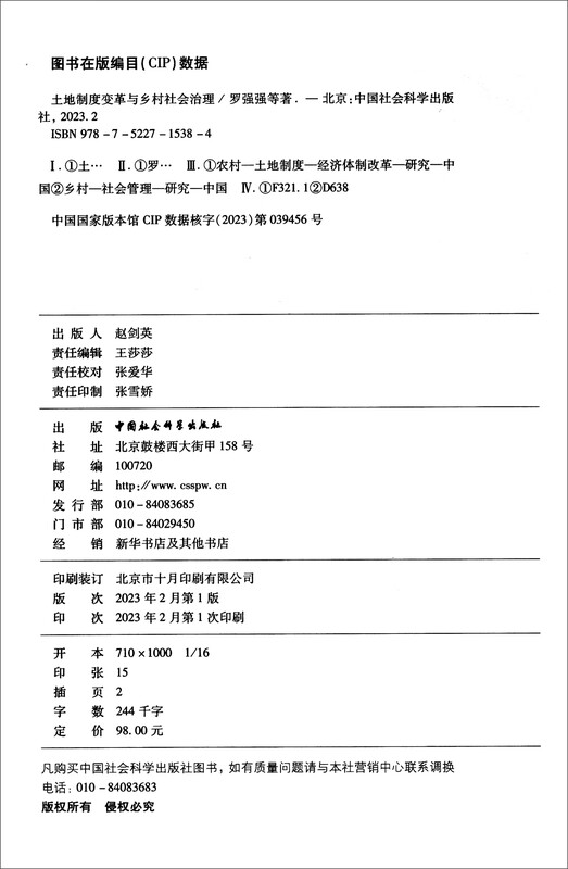 Land system reform and rural social governance