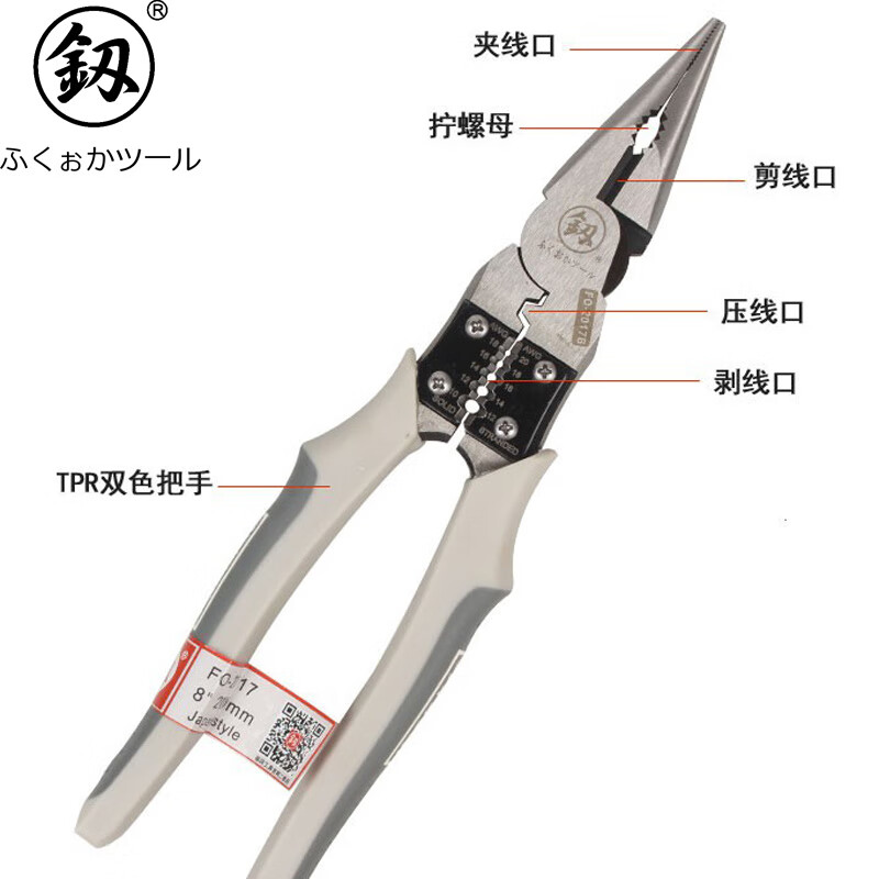 Fukuoka Tools household labor-saving multi-functional needle-nose pliers multi-purpose needle-nose pliers industrial-grade tip with stripping wire 8 inches