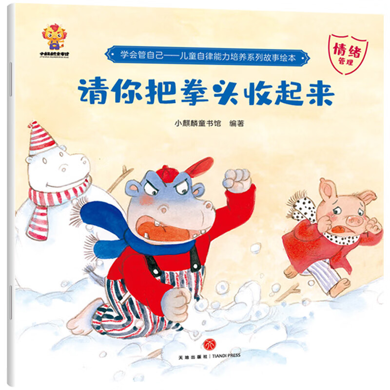 Learn to take care of yourself. Children's self-discipline ability cultivation series story picture book (China Environmental Labeling Product, green printing). Summer homework. Summer transition from primary to secondary school. Summer transition from primary school to junior high school.