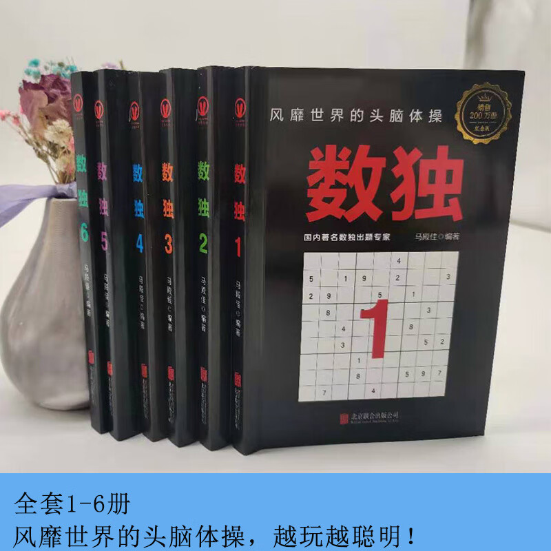 Sudoku set is a popular mental gymnastics game in the world. The more you play, the smarter you become! (Set of 6 volumes) 7-10 years old