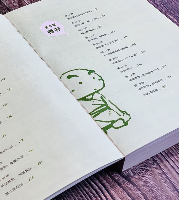 An Analects Lesson for Children Why is the Analects of Confucius, which only has more than 10,000 words, passed down from generation to generation? Written by Zhang Wei, the author of the 