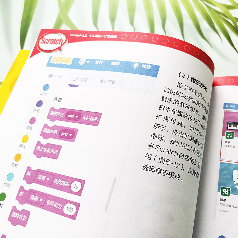 Scratch3.0 children's programming from entry to mastery (color printing + video teaching) Playing games is not as good as programming games, turning interest into motivation for learning