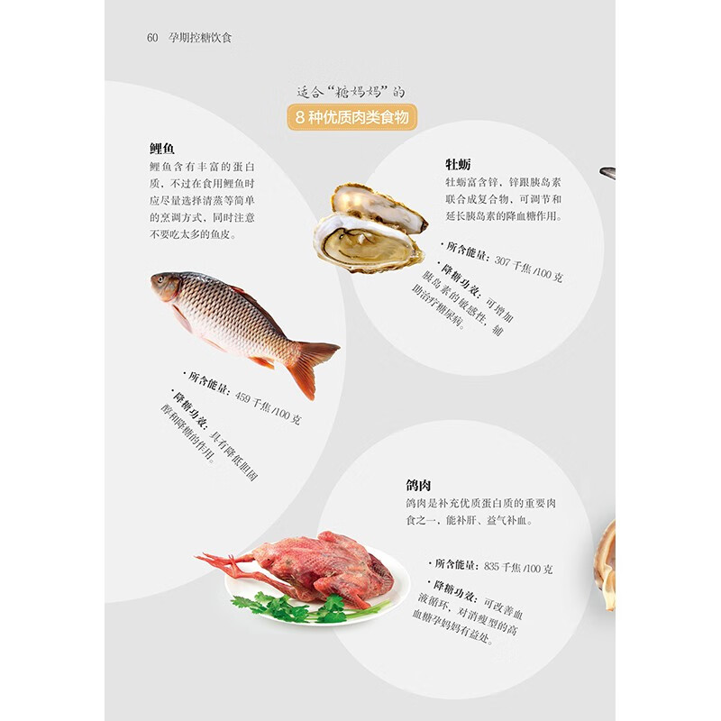 Sugar control diet during pregnancy (Hanzhu)