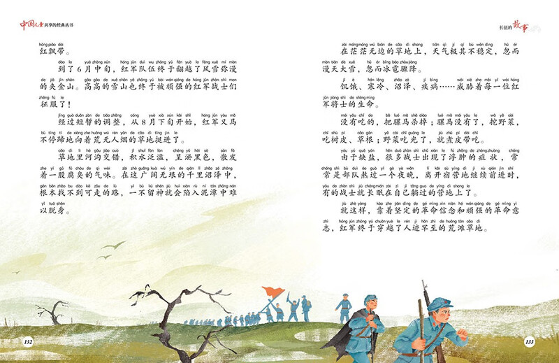 The Story of the Long March, painted children's phonetic version, a classic series shared by Chinese children, genuine red classic revolutionary hero stories, children's version, extracurricular reading books for primary school students in grades 1, 2, 3, 4, 5 and 6