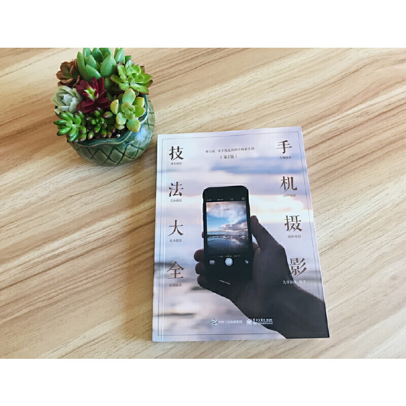 A Complete Collection of Mobile Photography Techniques (2nd Edition) (Full Color)