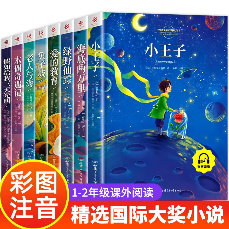 Must-read children's books for first and second grade reading extracurricular books. Extracurricular reading books for primary school students 6-12 years old. Teachers recommend primary school 1 volume. International award-winning novel phonetic version of children's books. Suitable for 1st, 2nd and 3rd grade reading books over 6 years old. Classic authentic pinyin fairy tales, a full set of 8 volumes.