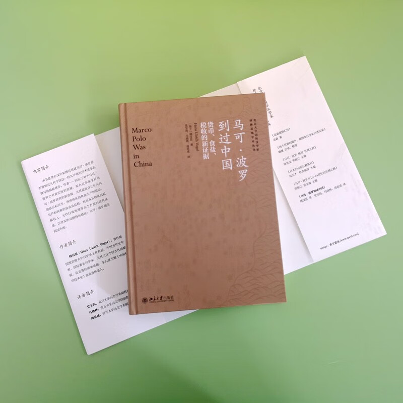 Marco Polo visited China. New evidence on currency, salt, and taxation. Works by Sinologist Hans Fu