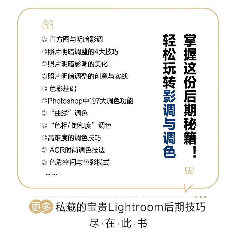 Photographer's post-production lessons: tone and color correction (revised edition) (produced by photographers)