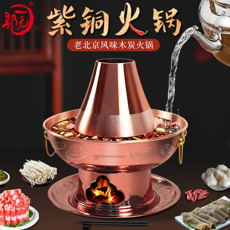 Guo Yiyuan pure copper thickened charcoal hot pot pot handmade pure copper old Beijing mutton-shabu household traditional charcoal pot mandarin duck pot extra thick charcoal clear soup version (under 8 people) 34cm
