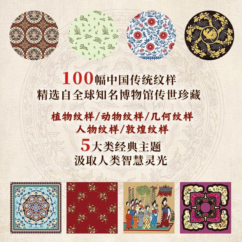 Chinese Patterns Classic Decorative Patterns Illustrated Book 100 Classic Chinese Patterns Reproduce the Millennium Charm of Chinese Patterns Traditional Culture Chinese Patterns Patterns
