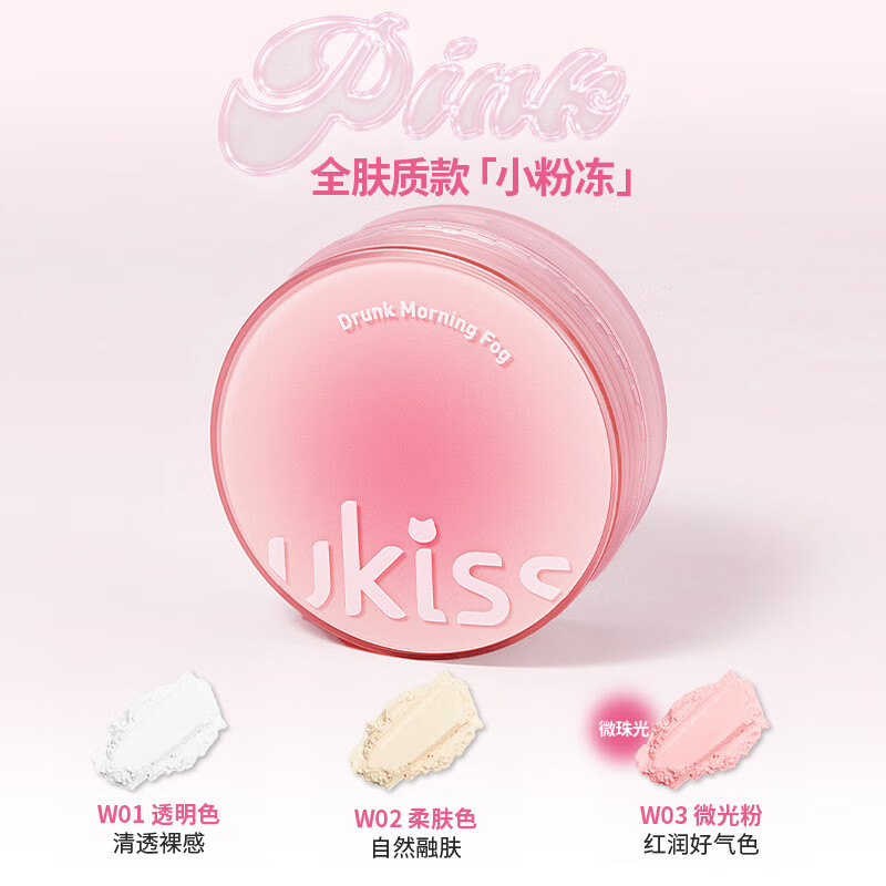 Ukiss Salt Breeze Mint Setting Powder 5g C02 Ice Blue Matte Long-lasting Oil Control Loose Powder New Year Gift
