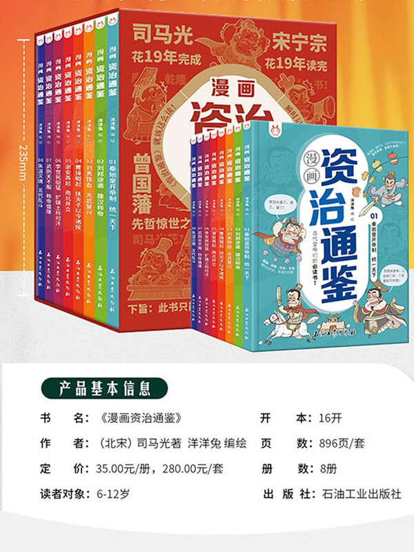 Comic book Zizhi Tongjian (set of 8 volumes) records history in an instant, leading directly to history class Book Fragrance Festival Reading Festival