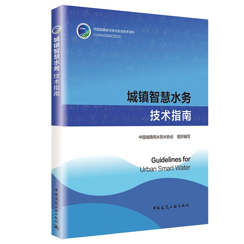 Guidelines for Urban Smart Water Technical Guidelines for Urban Smart Water