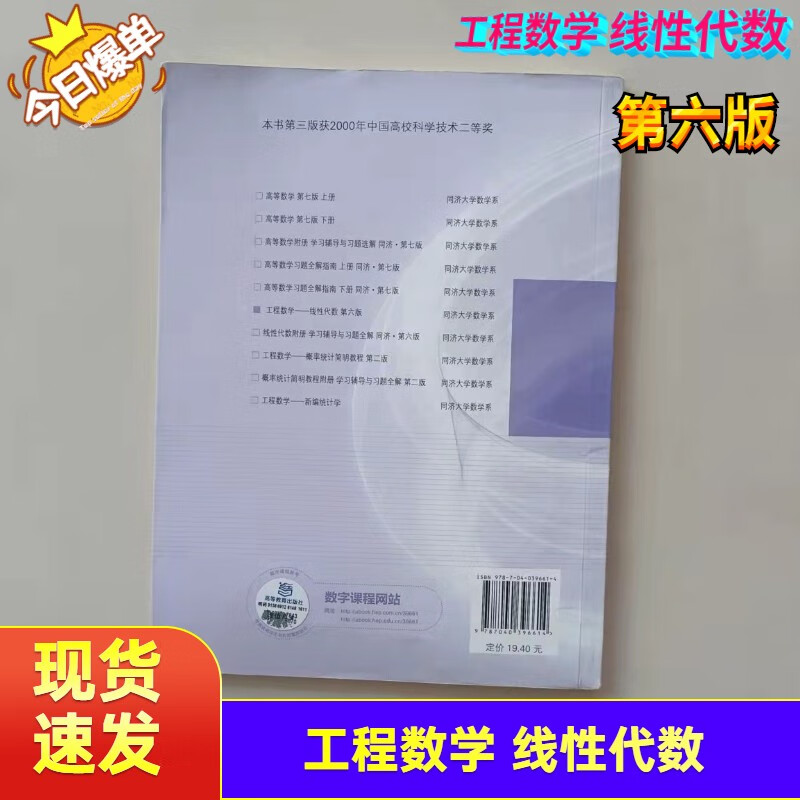 Genuine second-hand 85 new Higher Mathematics Tongji University 7th Edition Volume 1 + Probability Theory and Mathematical Statistics Zhejiang University 4th Edition + Linear Algebra Tongji 6th Edition Test Linear Algebra 6th Edition