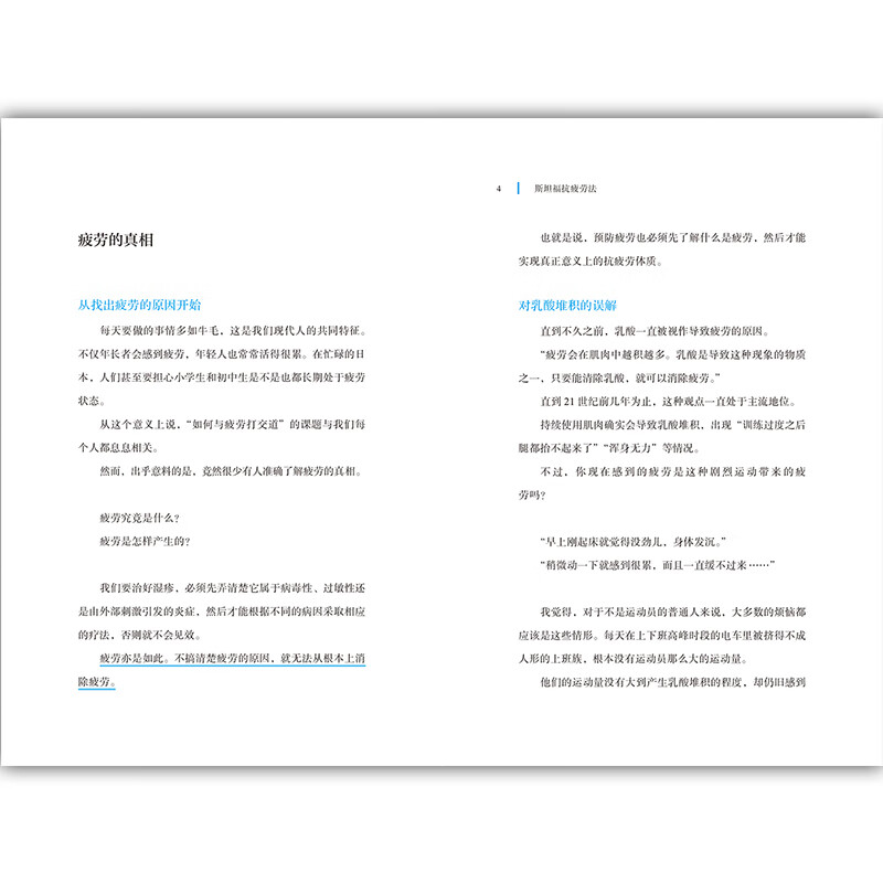 Stanford anti-fatigue method Houlang genuine Stanford University cracks and discloses the truth about fatigue Inspirational books on economics and management
