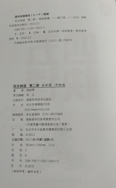 4th and 5th Quick Reading (Volume 2) (Full Color Pictures Upgraded Version) Summer Homework 1st to 2nd Summer Vacation Linkage 1st to 2nd Summer Vacation Linkage