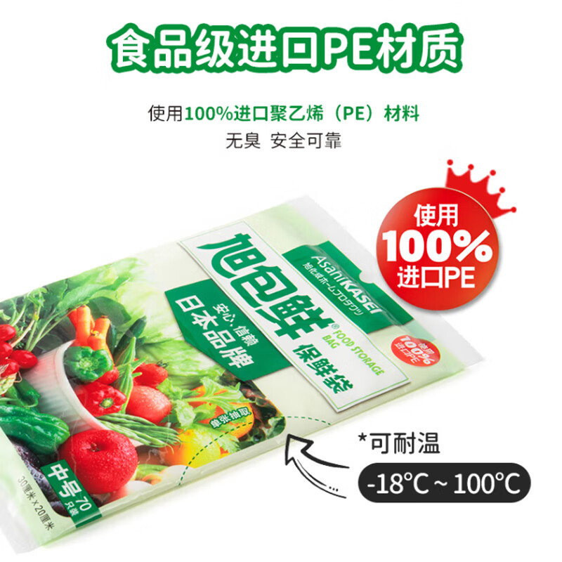 Asahi Baoxian Japanese brand fresh-keeping bag medium disposable PE removable food plastic bag portable 30*20cm*70 pieces