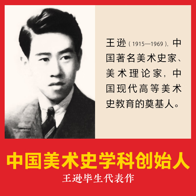 10,000 Years of Chinese Art History (Volume 1 and 2) Set, representative work of Wang Xun, founder of the Chinese Art History discipline, an introductory book on Chinese art