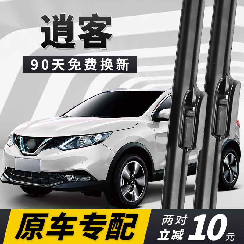 Variation notes are suitable for Nissan Qashqai wipers, original factory 07-22 car-specific front and rear boneless rubber strip wiper blades 16-17-18-19-20-2021 Qashqai Qashqai (front wiper) pair